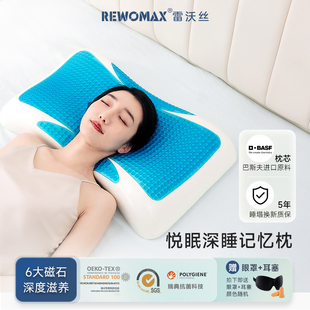 RewoMax/雷沃丝深睡护颈记忆枕头零压睡眠安睡凝胶记忆枕