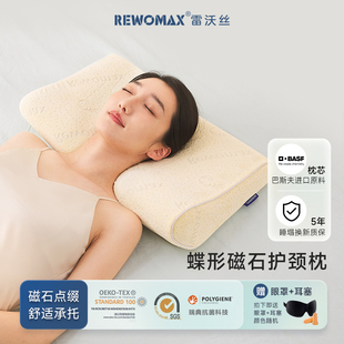 RewoMax/雷沃丝磁石枕头慢回弹记忆枕护颈枕颈椎枕助睡眠磁疗枕芯