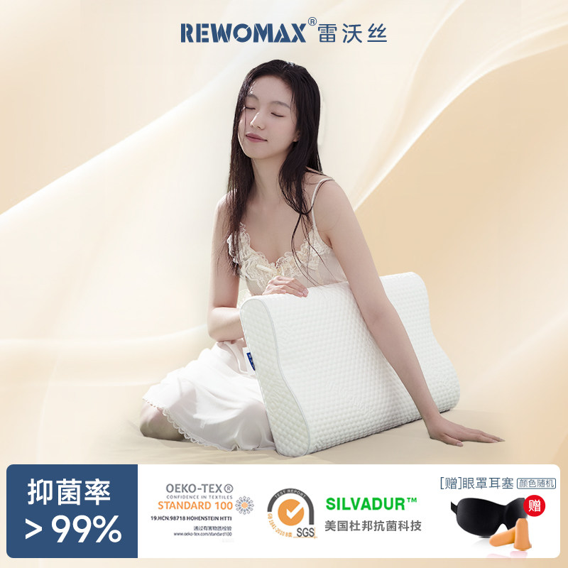雷沃丝睡眠枕头护颈椎助睡眠高端家用睡觉专用抑菌防螨记忆棉枕头