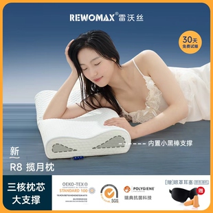 雷沃丝睡眠枕头护颈椎助睡眠高端家用睡觉专用抑菌防螨记忆棉枕头