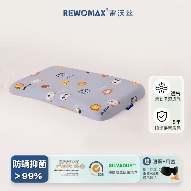 雷沃丝新生儿乳胶防偏头定型枕