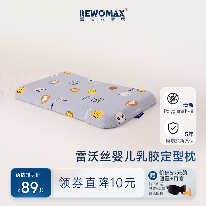 婴儿定型枕头护颈椎助睡眠新生儿宝宝矫正防偏头阻螨天然乳胶枕头