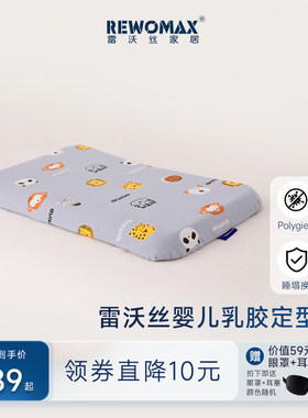 婴儿定型枕头护颈椎助睡眠新生儿宝宝矫正防偏头阻螨天然乳胶枕头