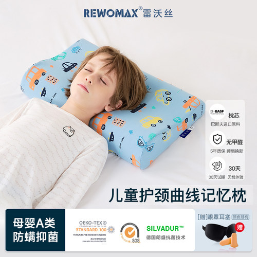 儿童枕头护颈椎助睡眠小学生睡觉专用6岁家用抑菌阻螨单人记忆枕 - 封面