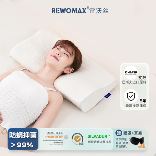 RewoMax/雷沃丝成人记忆棉护颈枕