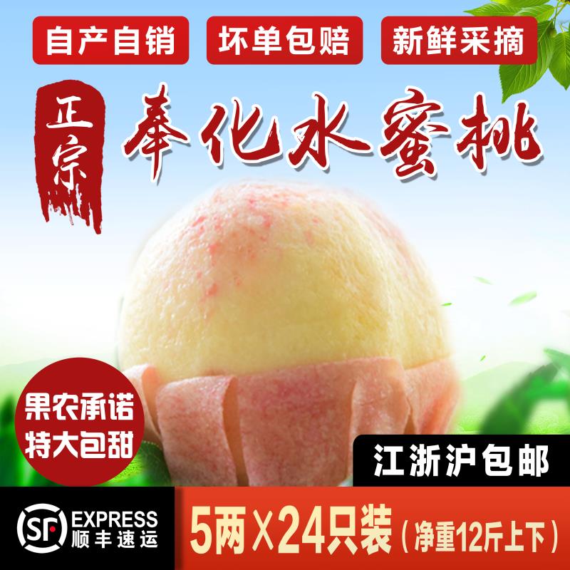 奉化水蜜桃奉化水蜜桃