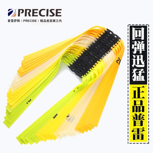 普雷萨斯扁皮筋第三代暴力弹弓