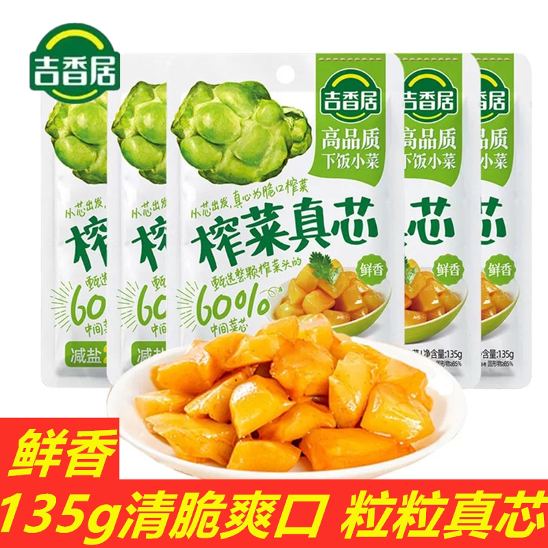 吉香居鲜香榨菜135g袋