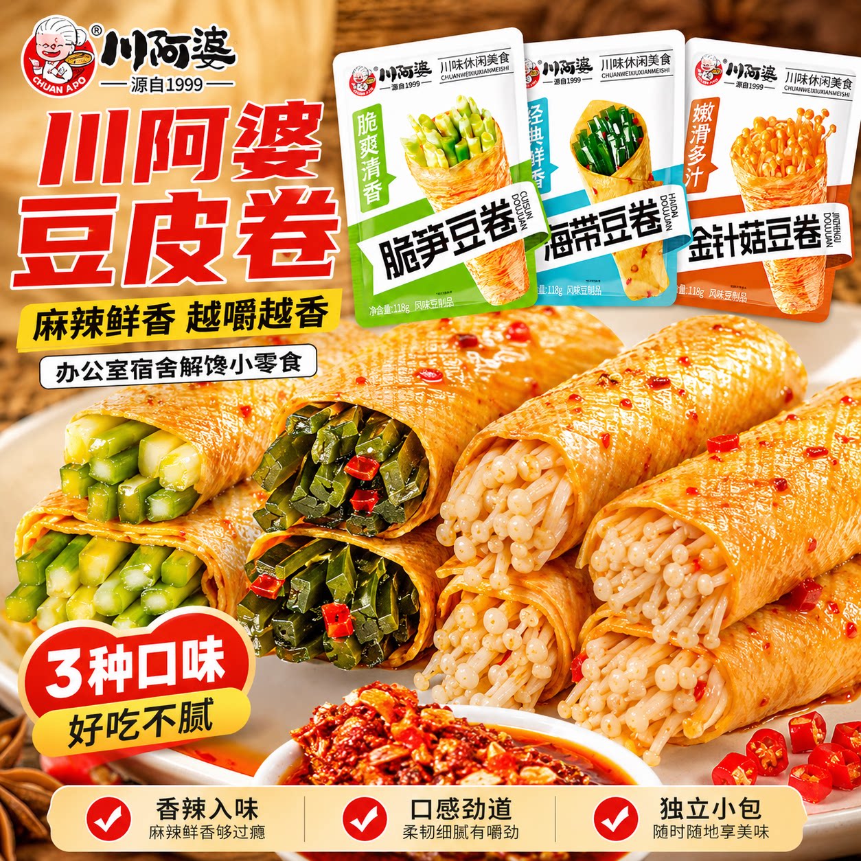 川阿婆豆卷金针菇豆卷