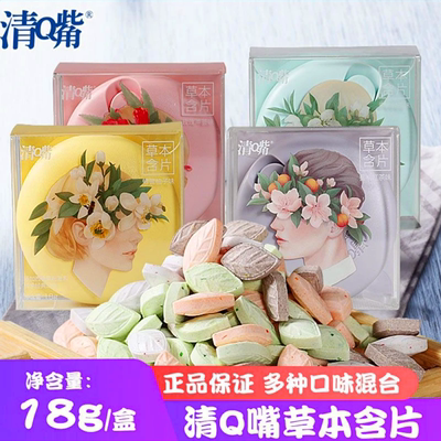 清嘴含片18g咀嚼片口气清新糖0糖压片糖果维他命C零食清新网红盒
