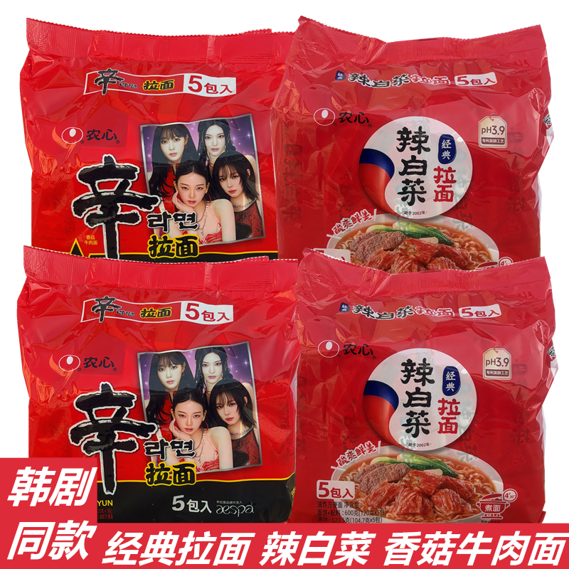 农心辛拉面辣白菜拉面韩式方便面香菇牛肉面韩国泡面袋装速食煮面