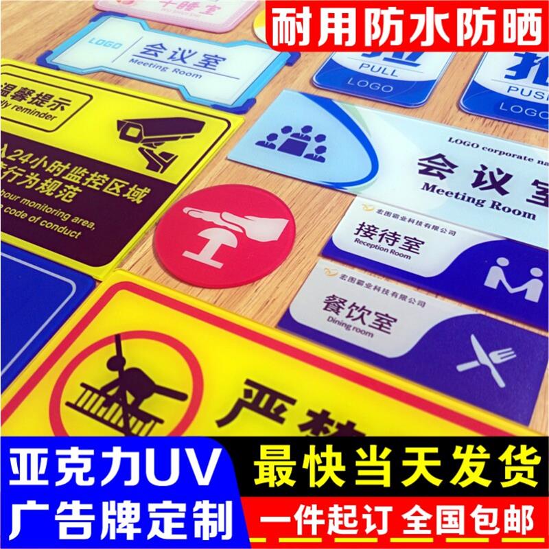 uv打印亚克力广告牌定制标志标牌pvc印刷雪弗板立牌展示牌提示牌