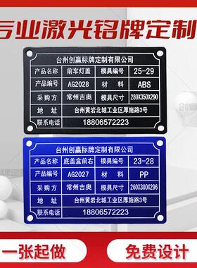 金属不锈钢氧化铝标牌黑色蓝色机器设备腐蚀模具铭牌激光刻字定制