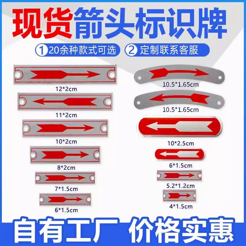 铝箭头指示牌电机转向标识不锈钢方向标识转向标牌定做丝印腐蚀箭图片