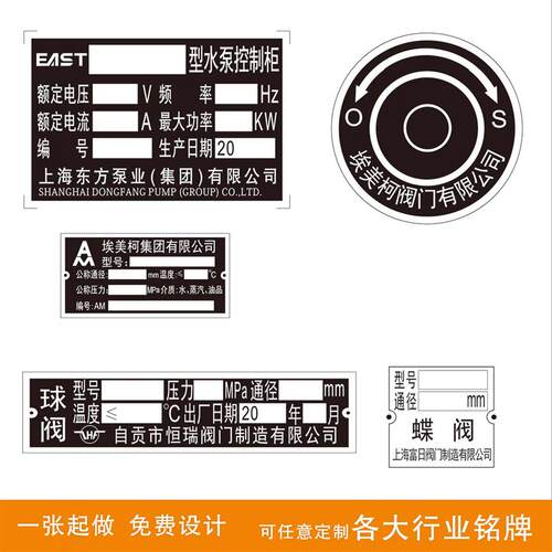 金属铭牌定制阀门标牌丝印腐蚀截止阀闸阀铝板不锈钢铭牌订制