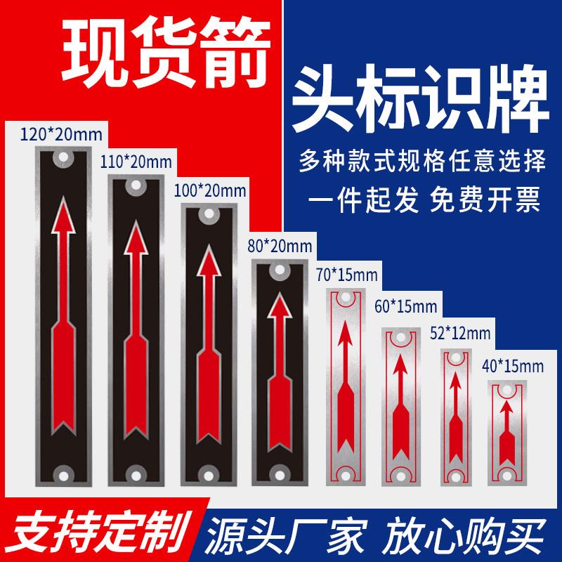 金属不锈钢方向铝箭头标识指示牌机械水泵运转向电机走向定做铭牌