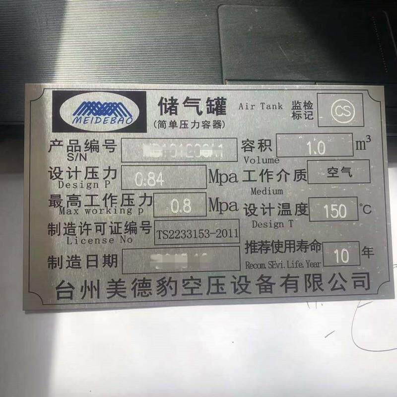 申江储气罐标牌简单压力容器铭牌离心泵铝牌不锈钢激光钢印刻字图片