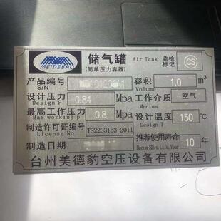 申江储气罐标牌简单压力容器铭牌离心泵铝牌不锈钢激光钢印刻字
