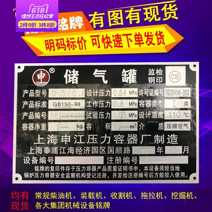 申江储气罐标牌厂家定制打钢印打条码激光刻字冲孔金属标贴铝铭牌