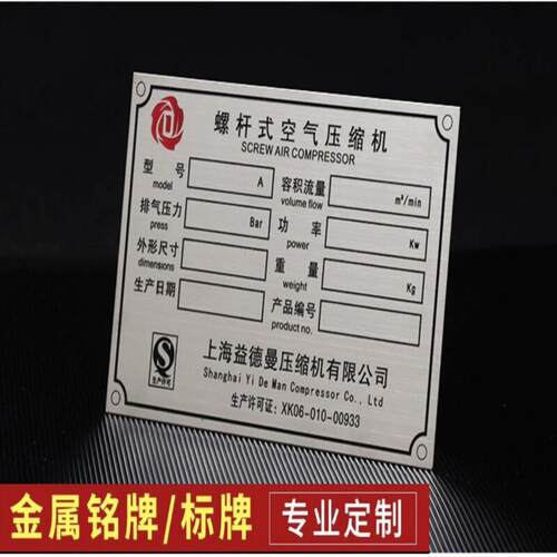 金属铭牌定制不锈钢标牌定做铝牌定做腐蚀丝印激光打标
