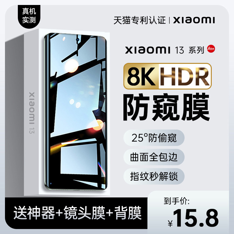 【真机实测】适用小米13手机膜12防窥膜11钢化10pro/10s/ultra/spro/sultra至尊x水凝曲屏纪念版曲面全屏全胶怎么样,好用不?