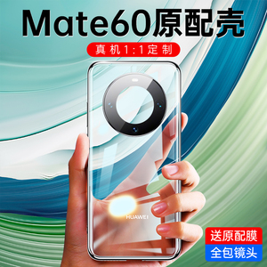 华为Mate60pro手机壳Mate40的手机套+mate50全包Mate30保时捷rs新款p40高级感p30防摔mete镜头mt透明m40适用E