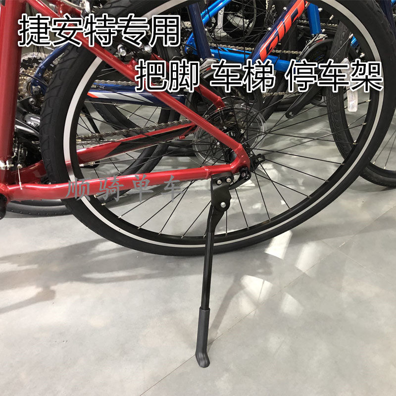 适用giant捷安特20款atx山地平把公路车脚撑支撑后撑脚脚架停车架