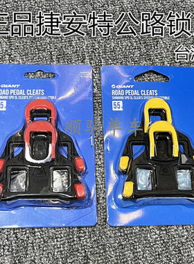 GIANT捷安特禧玛诺公路锁片LOOK KEO禧玛诺SPD SL山地自锁脚踏