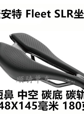 捷安特Fleet SLR SL座垫短鼻中空碳底碳轨道钢轨座包公路车山地车
