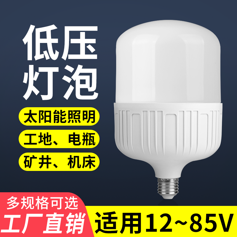12v灯led灯36V低压灯泡36伏24v led灯交直流电瓶太阳能专用节能灯使用感如何?