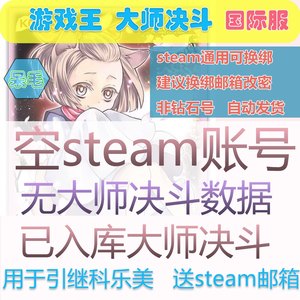 游戏王大师决斗初始号游戏王md初始空steam入库md引继科乐美