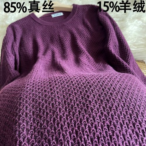 真丝羊绒针织衫菠萝纹勾花宽松
