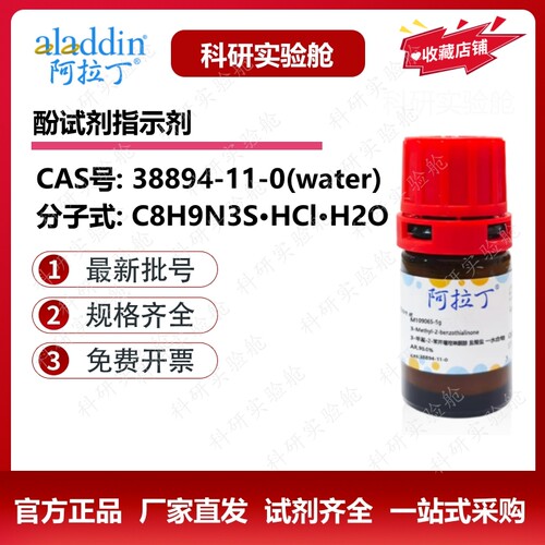 阿拉丁化学试剂免费开票