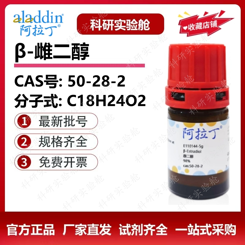 阿拉丁化学试剂免费开票