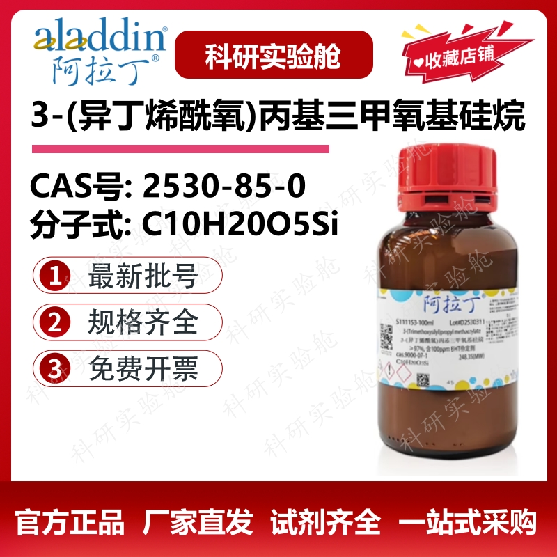阿拉丁化学试剂免费开票