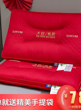 婚庆枕头新婚快乐大红色喜庆乳胶枕芯陪嫁结婚一对装大豆纤维枕头