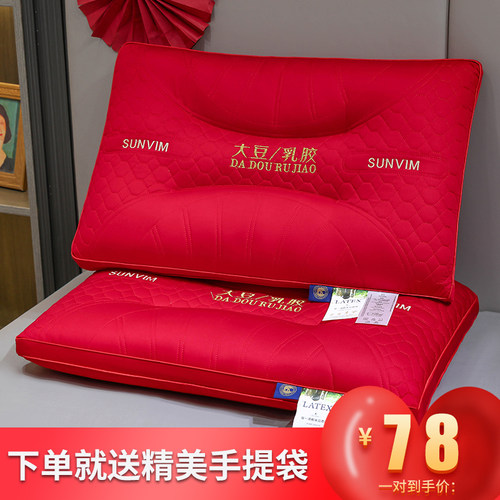 大红乳胶大豆纤维枕送手提袋