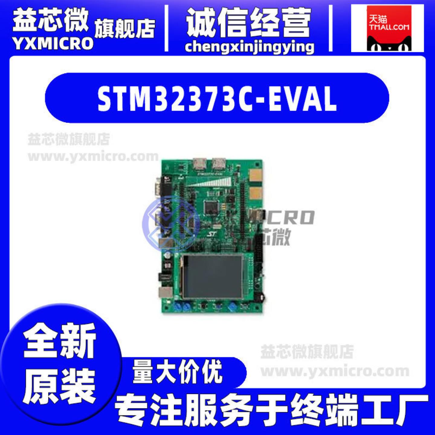 STM32373C-EVAL 评估板 STM32F373VCT6 MCU 音频插孔 数模转