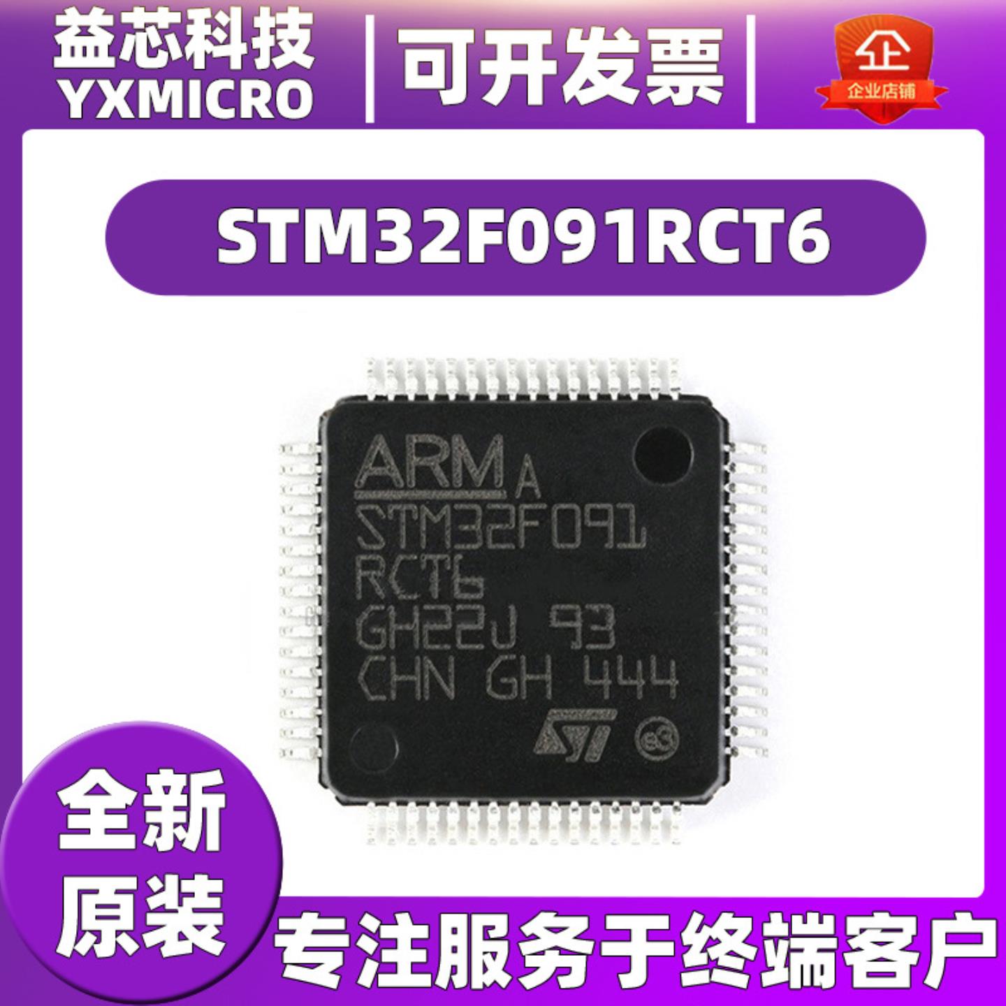 STM32F091RCT6 封装LQFP-64 ARM Cortex-M0 32位微控制器MCU