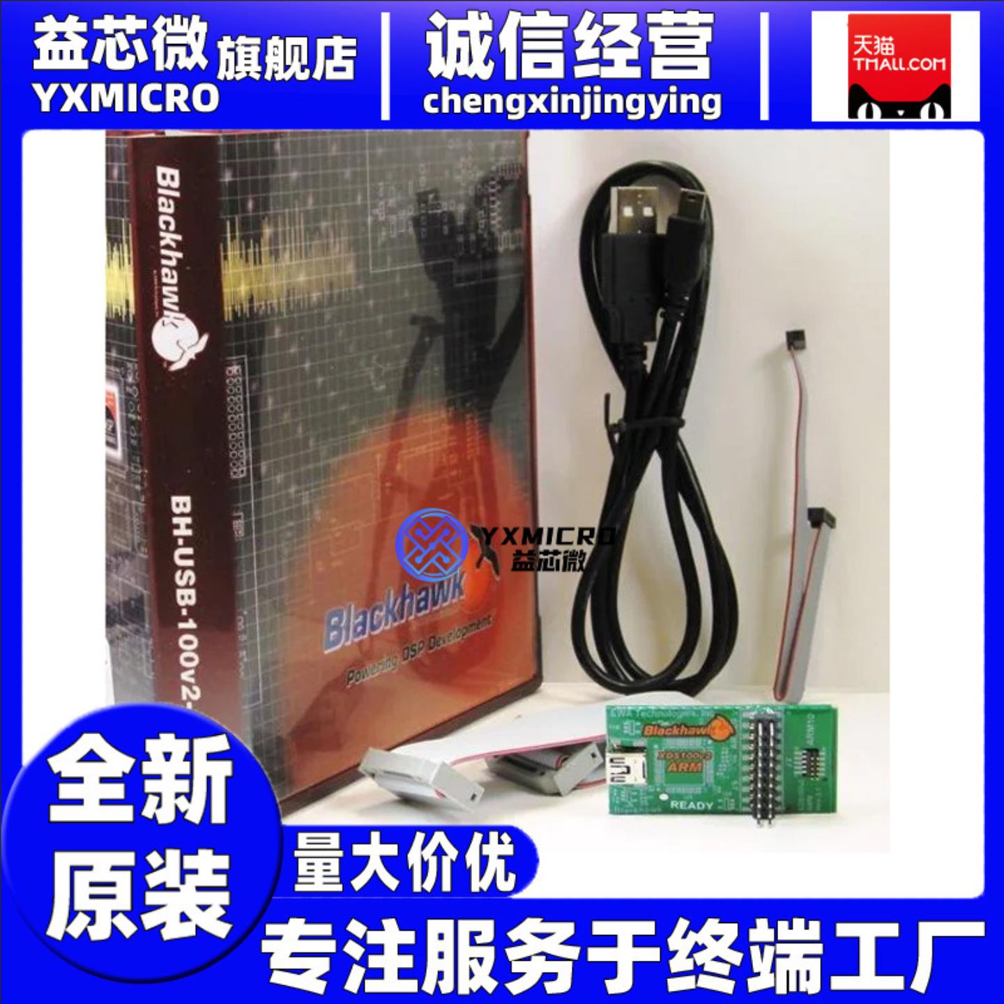 BH-USB-100v2-ARM 仿真器模拟器 USB100v2 FOR ARM STELLARIS