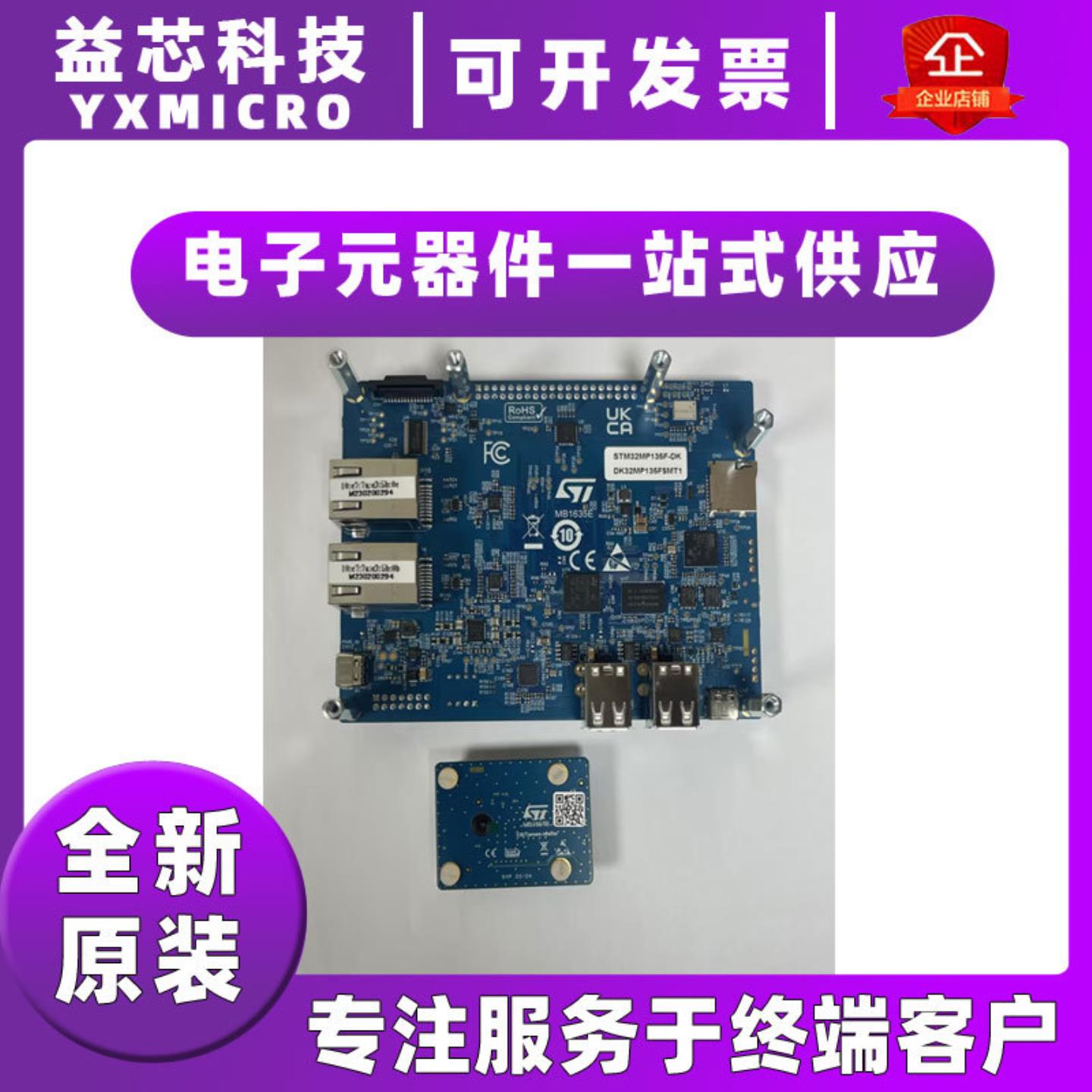 现货 STM32MP135F-DK开发板工具包Discovery kit with stm32mp1