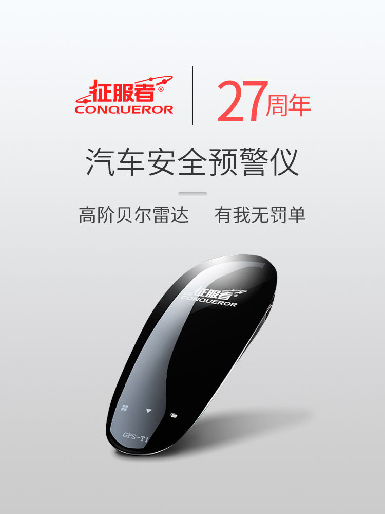 Conqueror driving recorder speedometer Mobile speed radar wireless 2020 new stealth car safety early warning instrument