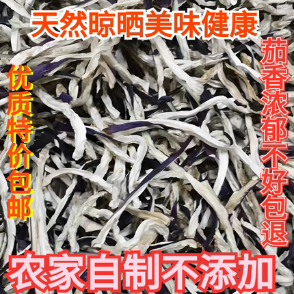 新货茄子干条农家脱水蔬菜干货菜类风干茄子皮茄干条食材大全特产