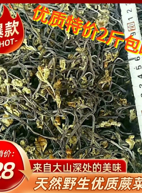 天然野生干蕨菜干杠杠的，好好吃