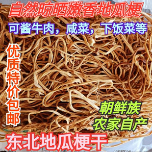 新货特嫩干地瓜梗咸菜红薯梗干朝鲜族美食优干菜地瓜秧下饭菜500g