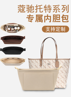 适用city33zip30city23托特内胆包内撑收纳整理内衬托特包底撑