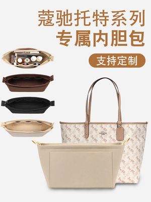 适用city33zip30city23托特内胆包内撑收纳整理内衬托特包底撑