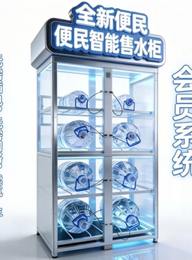 智能水架无人值守桶装水自助扫码卖水机创业设备免插电免联网