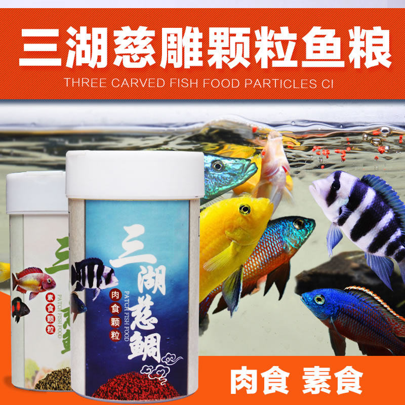 三湖慈鲷饲料热带鱼粮马鲷坦鲷六间黄金虎鱼缓慢下沉小型观赏鱼食