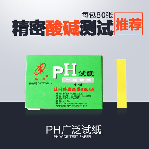 ph广泛试纸测试纸80张带色
